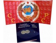 Альбом-планшет для Памятных и Юбилейных монет СССР (1, 3, 5 рублей)