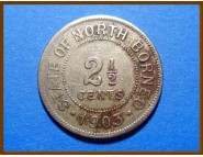  Британское Северное Борнео 2.5 цента 1903 г.