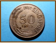 Сингапур 50 центов 1967 г.