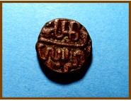 Индия. Султанат Мальва Хушанг шах 1405-1435 гг. Фалус.