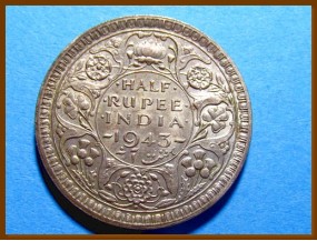 Индия 1/2 рупии 1943 г. Серебро 