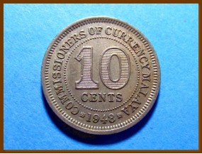 Британская Малайя 10 центов 1948 г.