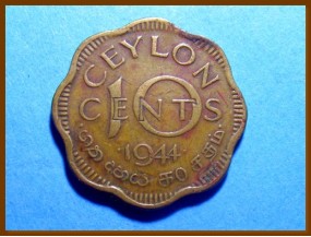 Цейлон 10 центов 1944 г.