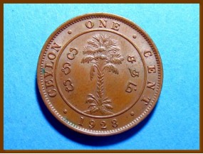 Цейлон 1 цент 1928 г.