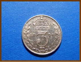 Великобритания 3 пенса 1920 г. Серебро