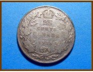 Канада 25 центов 1935 г. Серебро