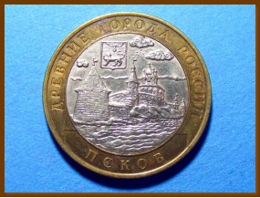 Россия 10 рублей 2003 г. Псков
