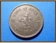 Гонконг 1 доллар 1978 г. 