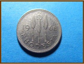 Родезия 3 цента 1968 г.