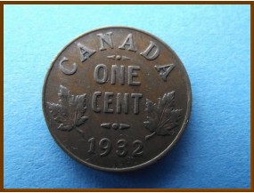 Канада 1 цент 1932 г.