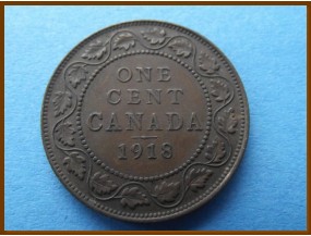 Канада 1 цент 1918 г.