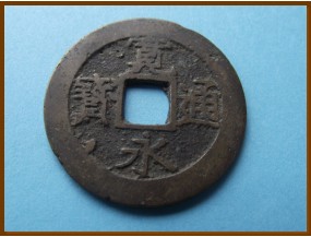 Япония 4 мон 1863-1867 гг.