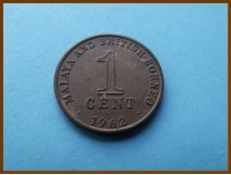 Малайя и Британское Борнео 1 цент 1962 г.