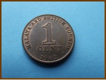 Малайя и Британское Борнео 1 цент 1962 г.