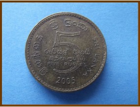 Шри-Ланка 5 рупий 2005 г.