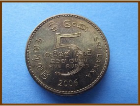 Шри-Ланка 5 рупий 2006 г.