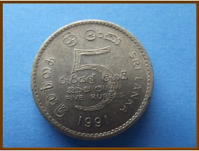 Шри-Ланка 5 рупий 1991 г.