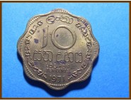 Шри-Ланка 10 центов 1971 г.