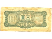 Япония 5 йен 1939-1940 гг.