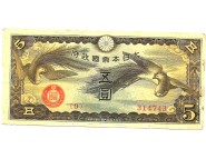 Япония 5 йен 1939-1940 гг.