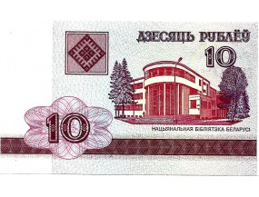 Беларусь 10 рублей 2000