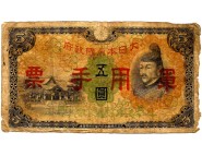 Япония 5 йен 1938 г.