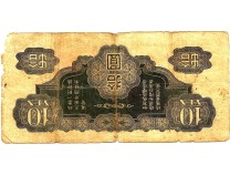 Япония 10 йен 1940 г.
