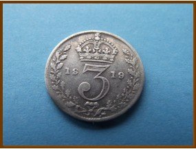 Великобритания 3 пенса 1919 г. Серебро
