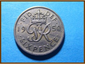 Великобритания 6 пенсов 1950 г.