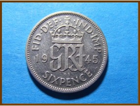 Великобритания 6 пенсов 1945 г. Серебро