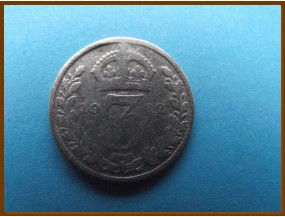Великобритания 3 пенса 1902 г. Серебро  