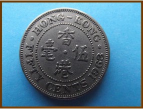 Гонконг 50 центов 1963 г.