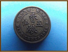 Гонконг 5 центов 1958 г.