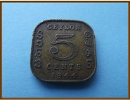 Цейлон 5 центов 1944 г.