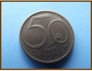 Австрия 50 грошен 1981 г.