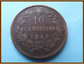 Италия 10 чентезимо 1866 г.