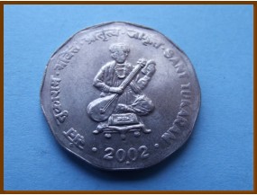 Индия 2 рупии 2002 г.