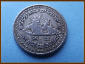 Индия 1 рупия 1992 г.