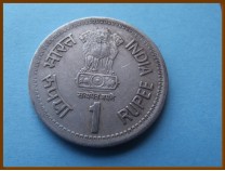 Индия 1 рупия 1991 г.