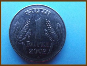 Индия 1 рупия 2002 г.