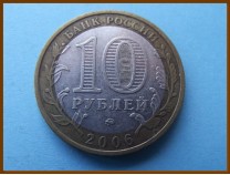 Россия 10 рублей 2006 Приморский край