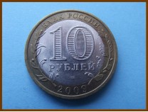 Россия 10 рублей 2009 Республика Коми
