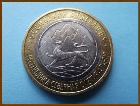 Россия 10 рублей 2013 Республика Северная Осетия-Алания