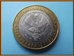 Россия 10 рублей 2013 Республика Дагестан
