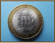 Россия 10 рублей 2014 Пензенская область