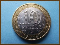 Россия 10 рублей 2013 Республика Северная Осетия-Алания