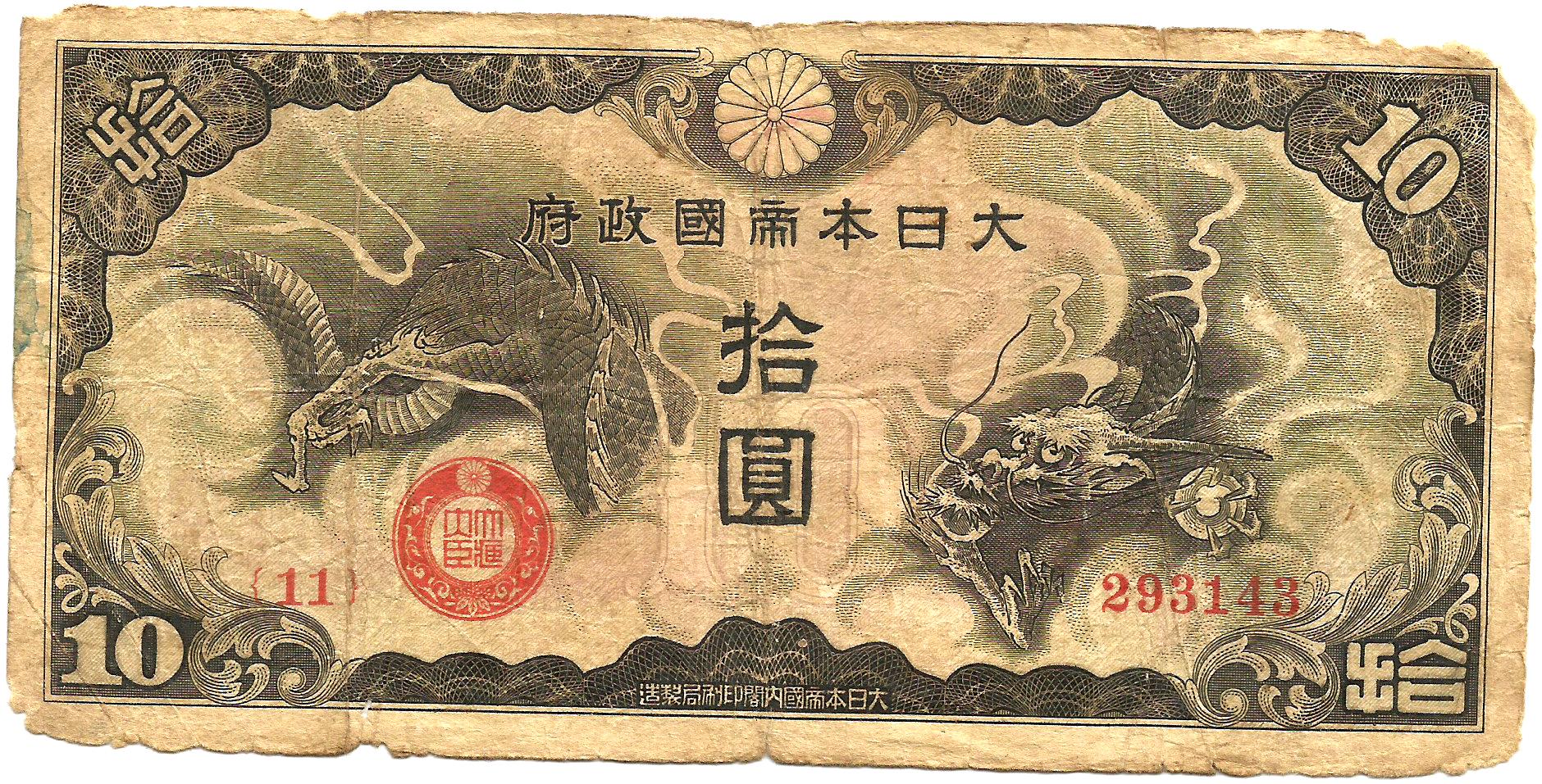 Китай японская оккупация10 иен 1940